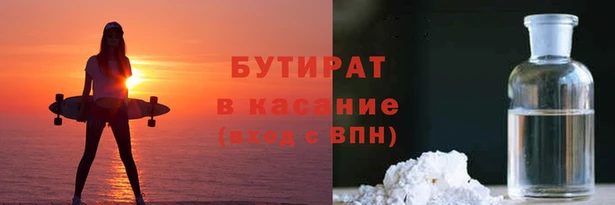 бутират Ступино